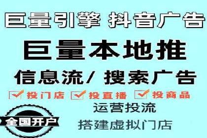 抖音信息流代理实战：如何实现广告高效投放